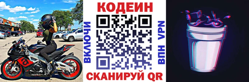 Купить где  Луза  Codein напиток Lean (лин) 